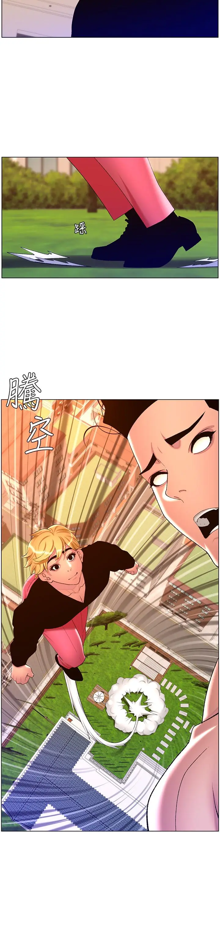 漫画《帝王App》第88话第23张图