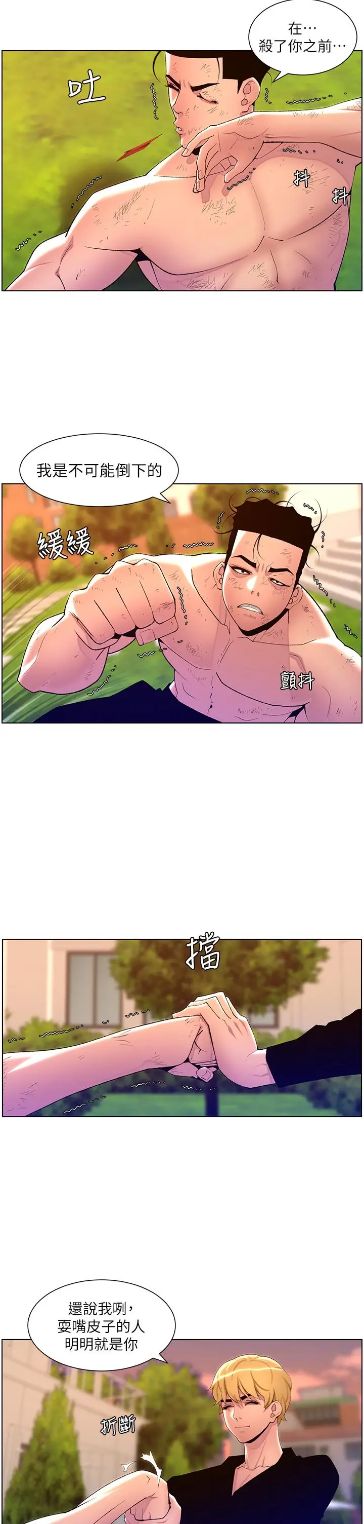 漫画《帝王App》第88话第29张图
