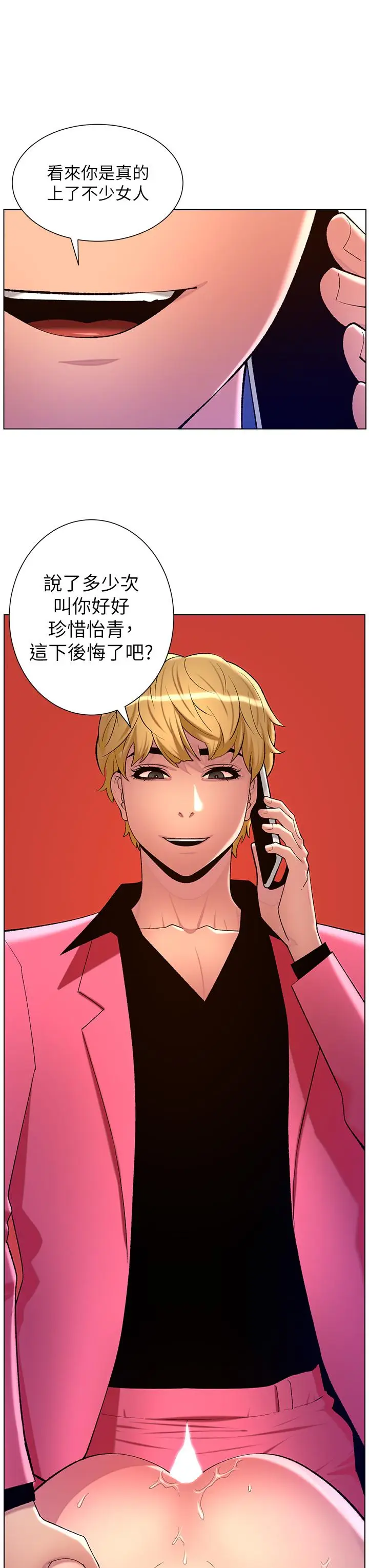 漫画《帝王App》第88话第3张图