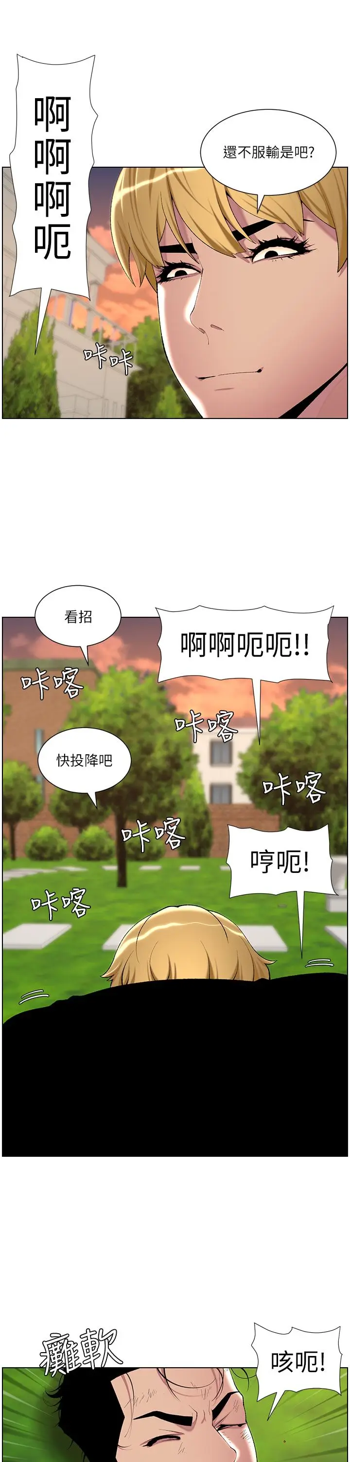 漫画《帝王App》第88话第31张图