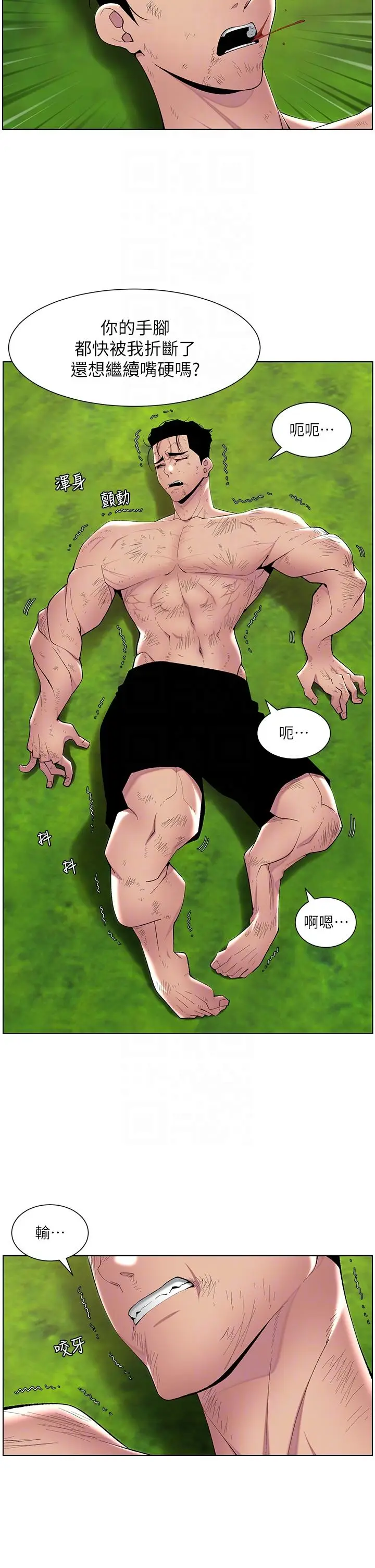 漫画《帝王App》第88话第32张图