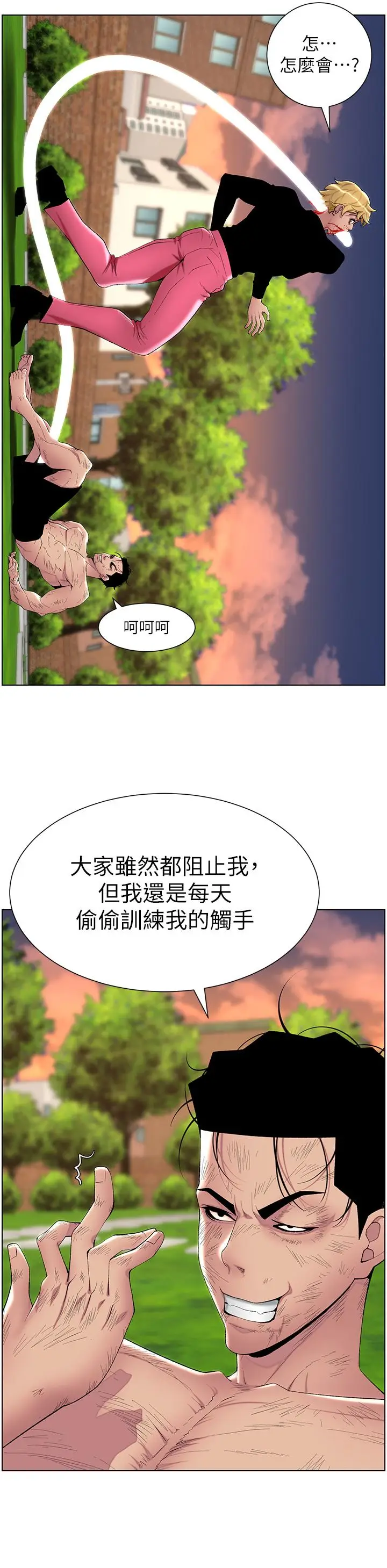 漫画《帝王App》第88话第35张图