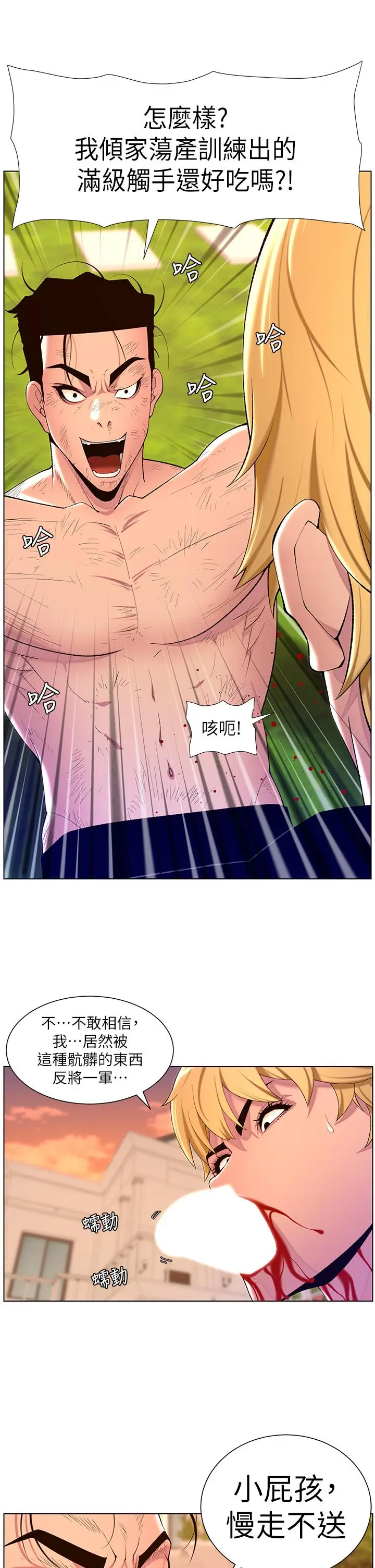 漫画《帝王App》第88话第36张图