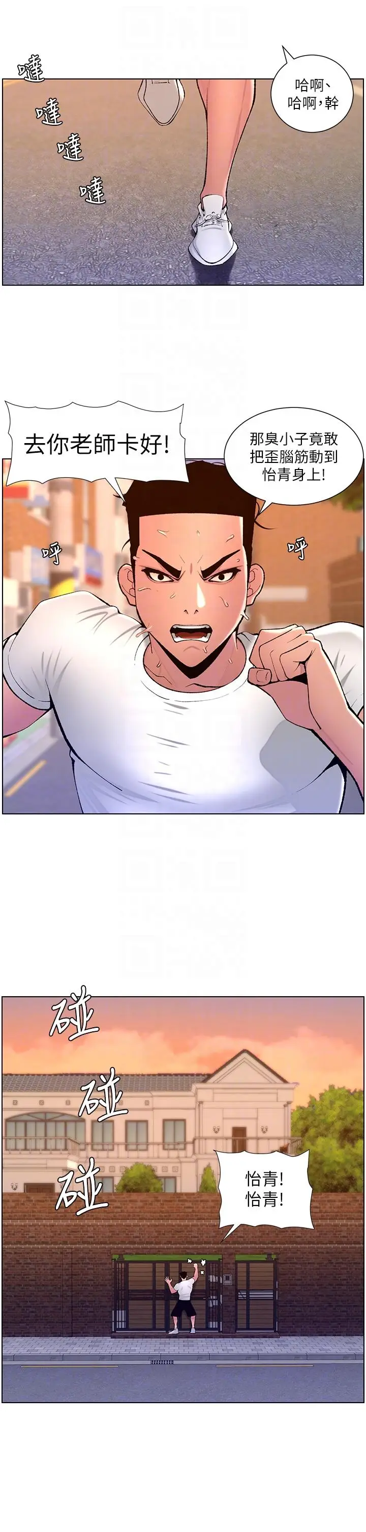 漫画《帝王App》第88话第6张图