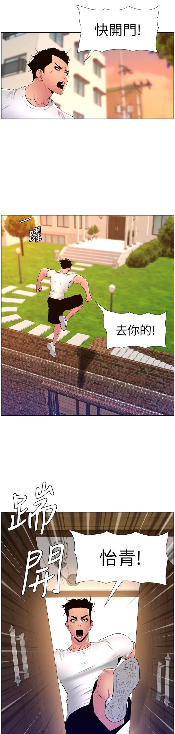 漫画《帝王App》第88话第7张图