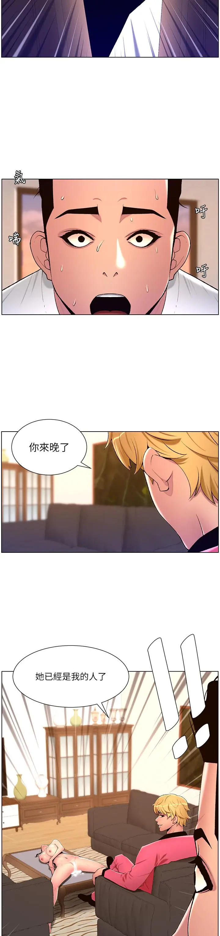 漫画《帝王App》第88话第8张图