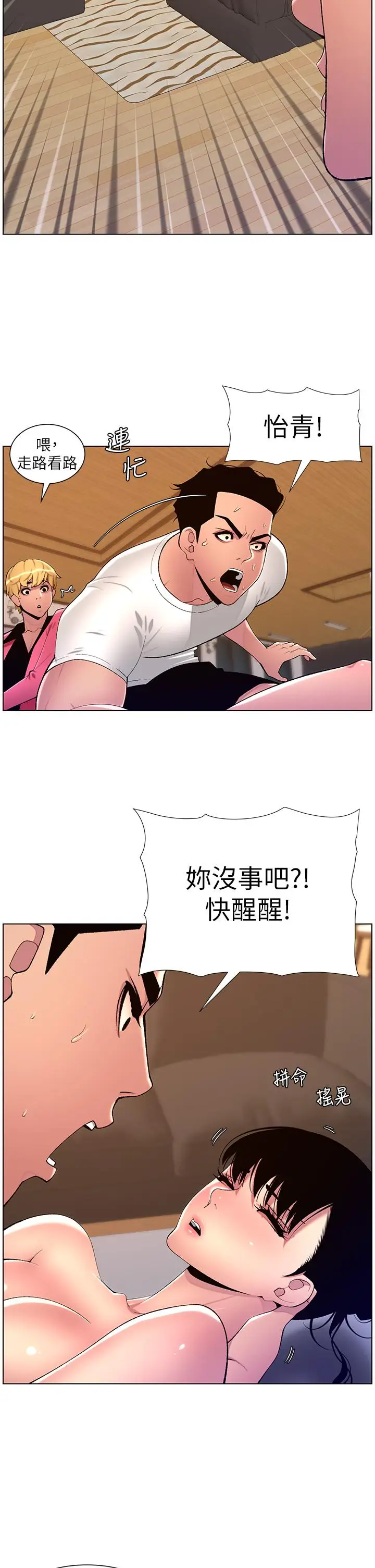 漫画《帝王App》第88话第9张图
