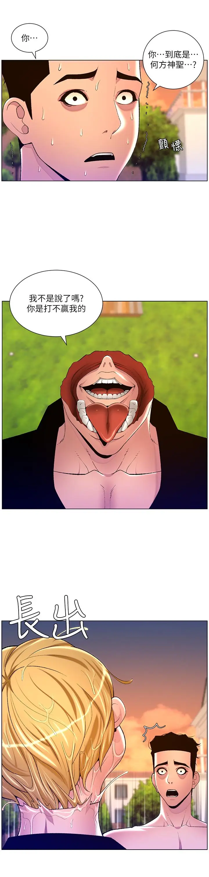 漫画《帝王App》第89话第11张图