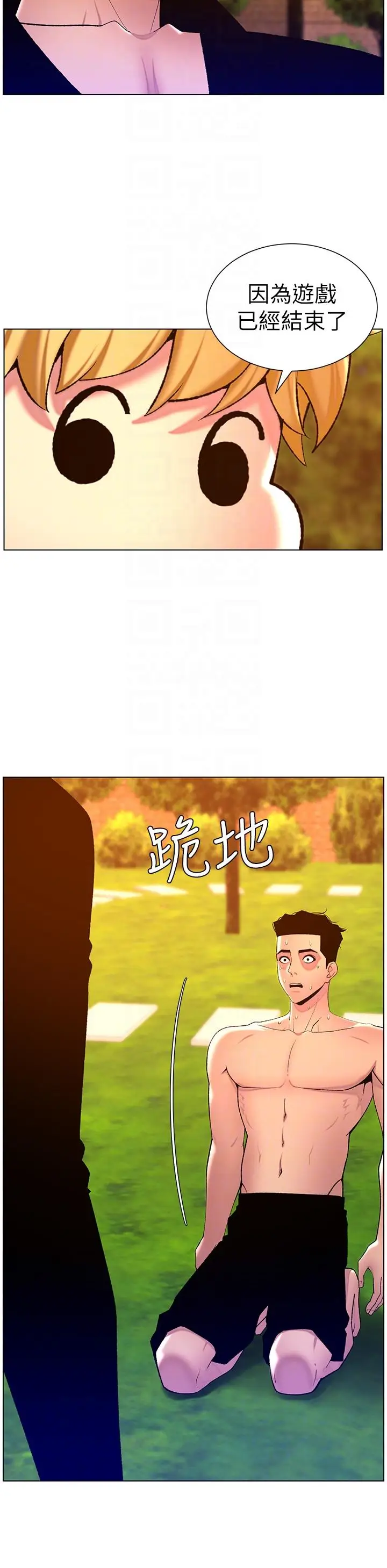 漫画《帝王App》第89话第14张图