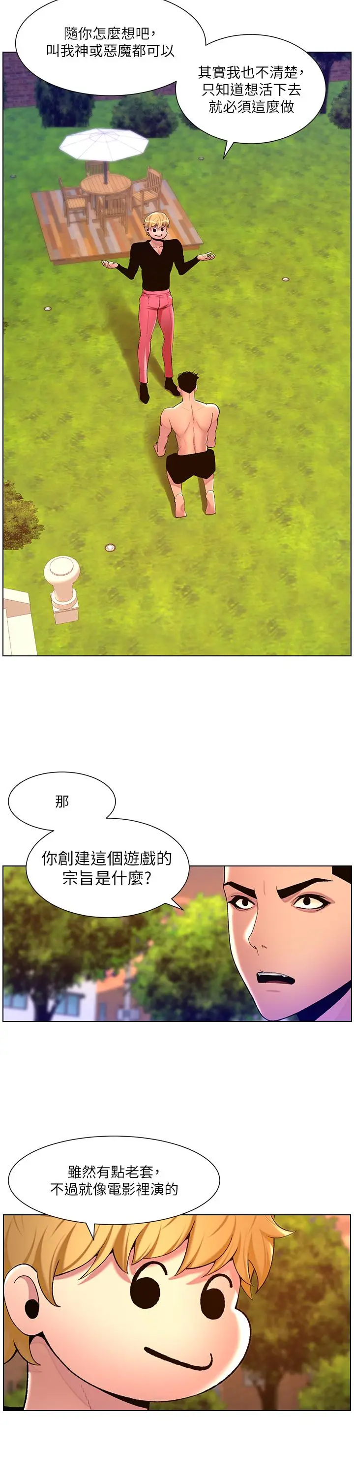 漫画《帝王App》第89话第16张图