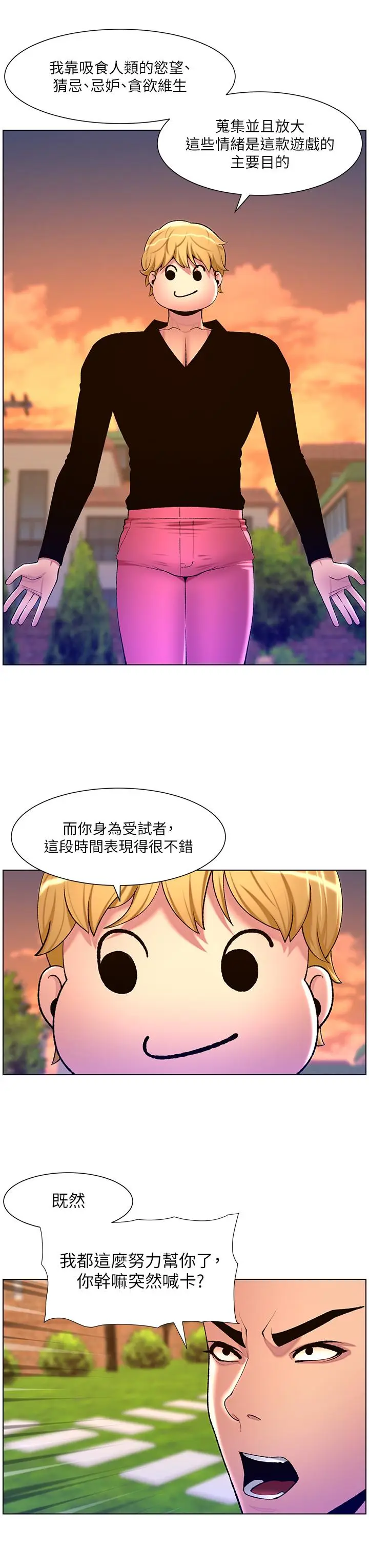 漫画《帝王App》第89话第17张图