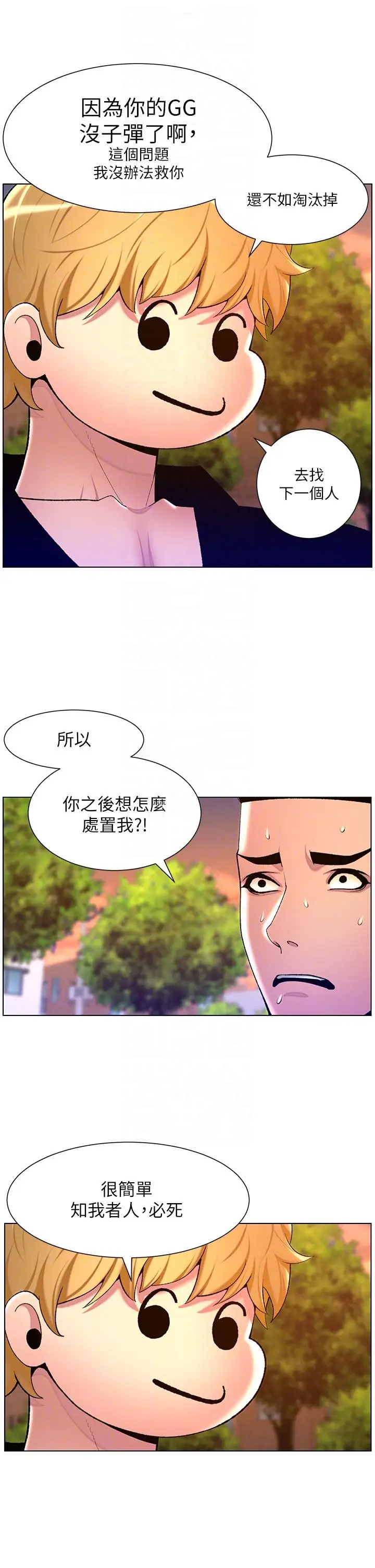 漫画《帝王App》第89话第18张图