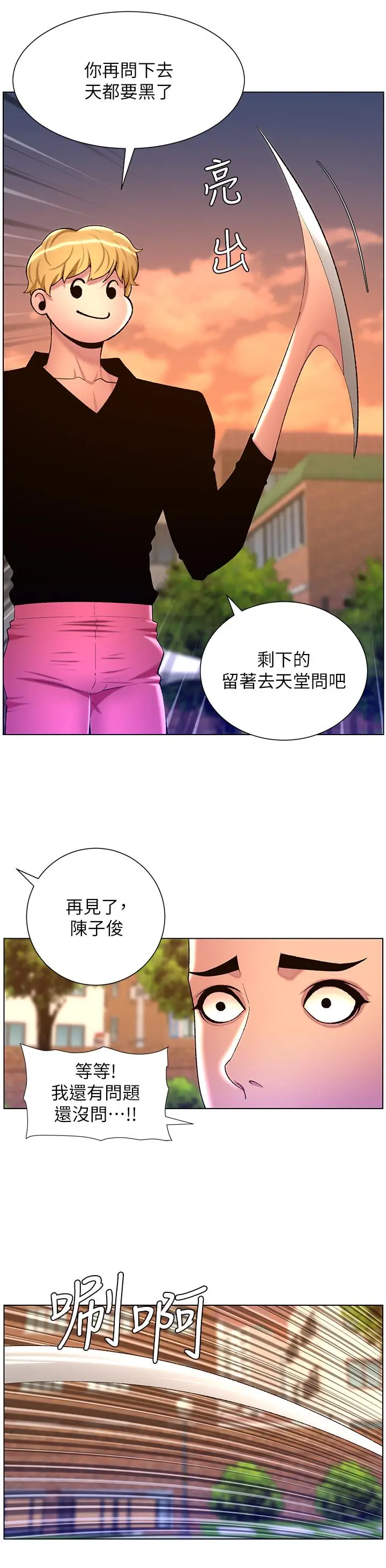 漫画《帝王App》第89话第19张图