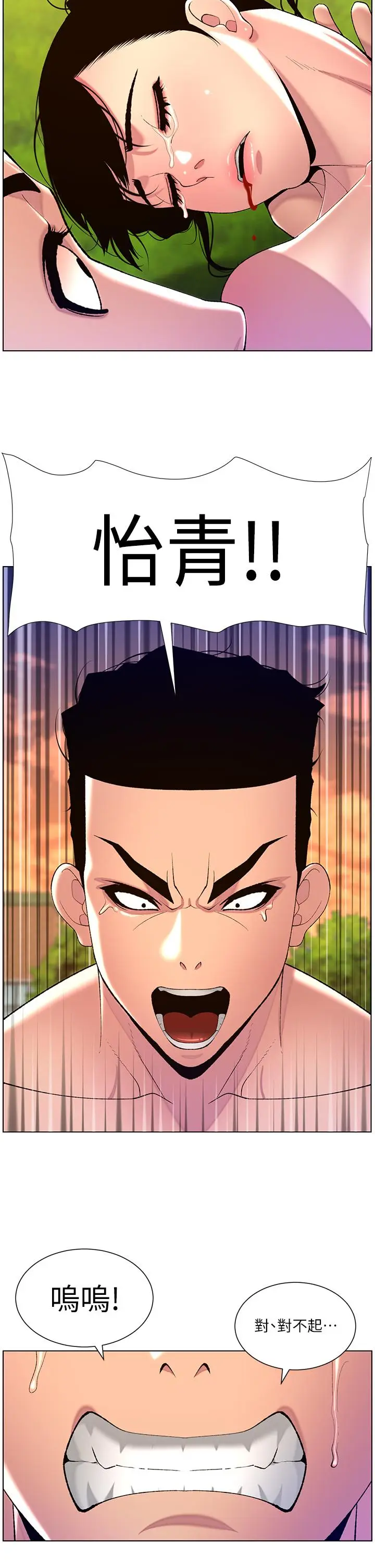 漫画《帝王App》第89话第23张图