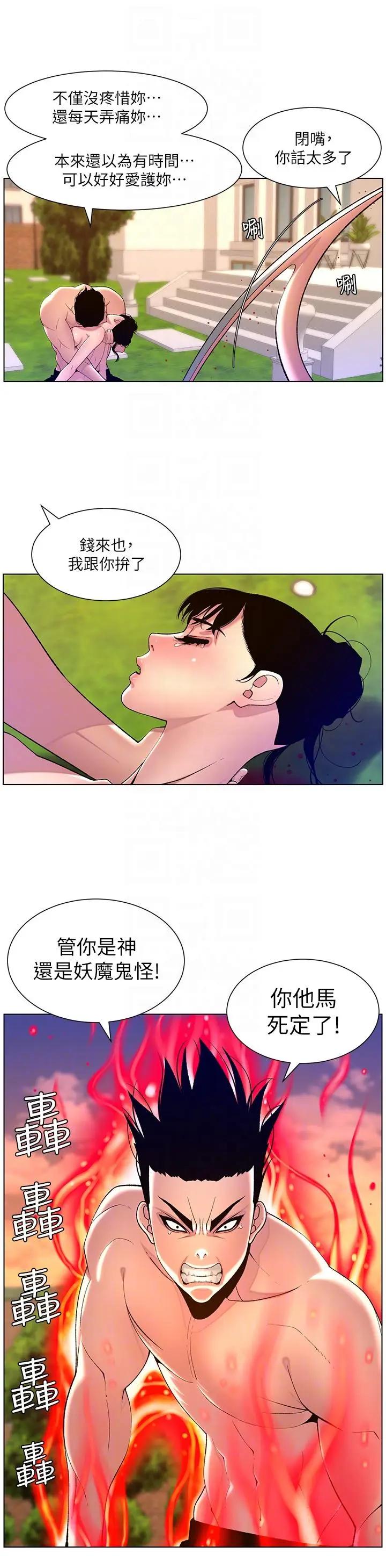 漫画《帝王App》第89话第24张图