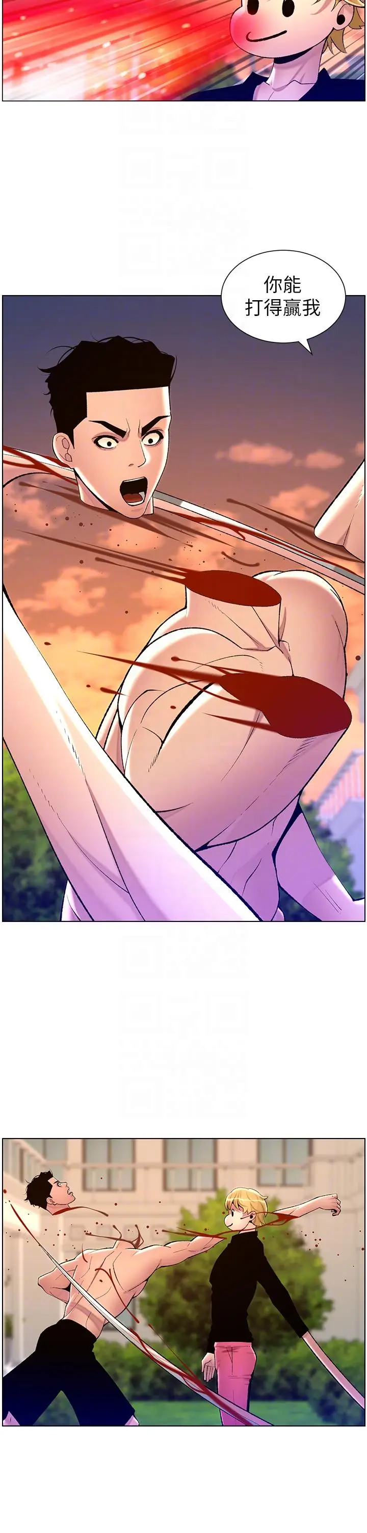 漫画《帝王App》第89话第26张图