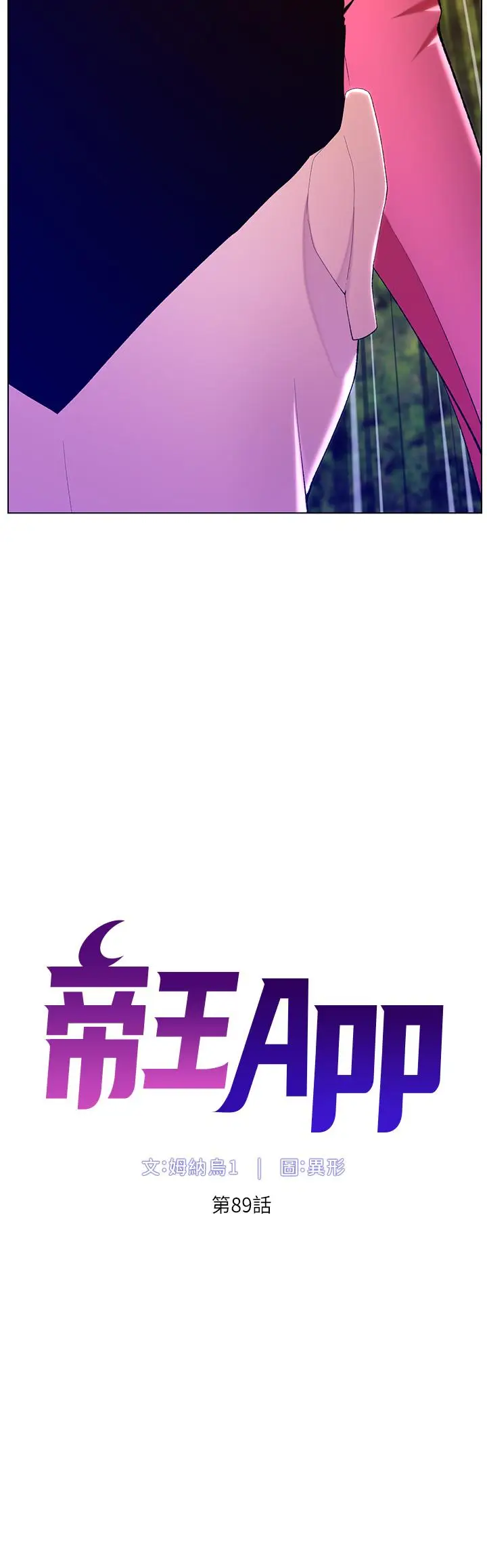 漫画《帝王App》第89话第4张图