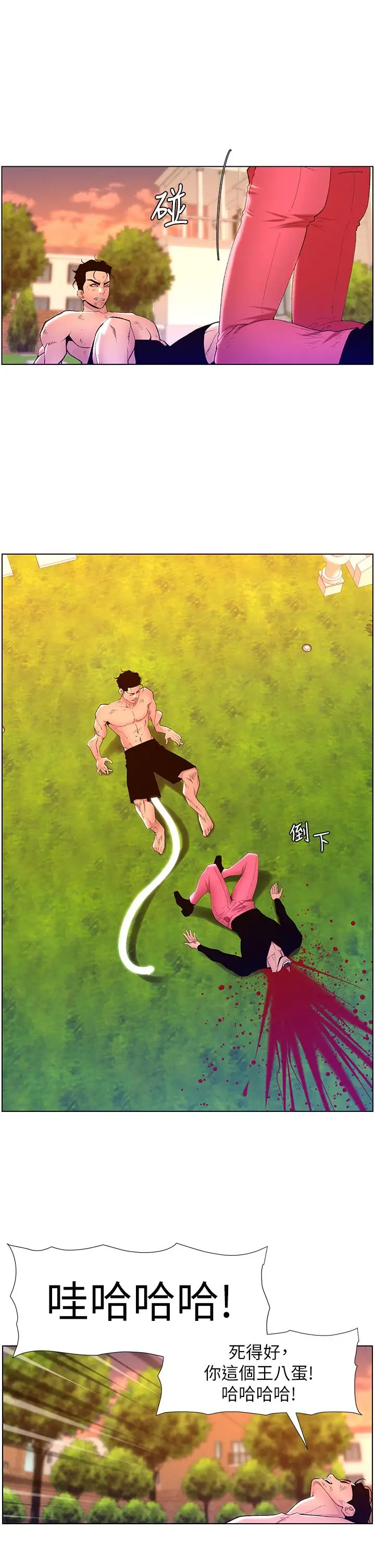 漫画《帝王App》第89话第5张图