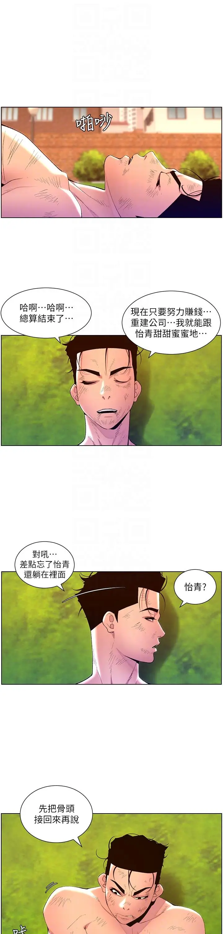漫画《帝王App》第89话第6张图