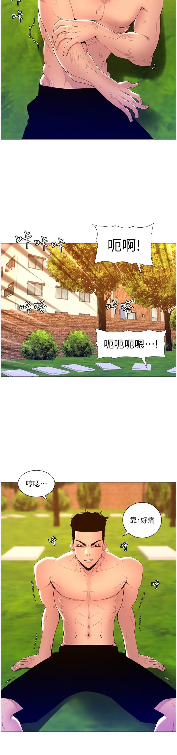 漫画《帝王App》第89话第7张图