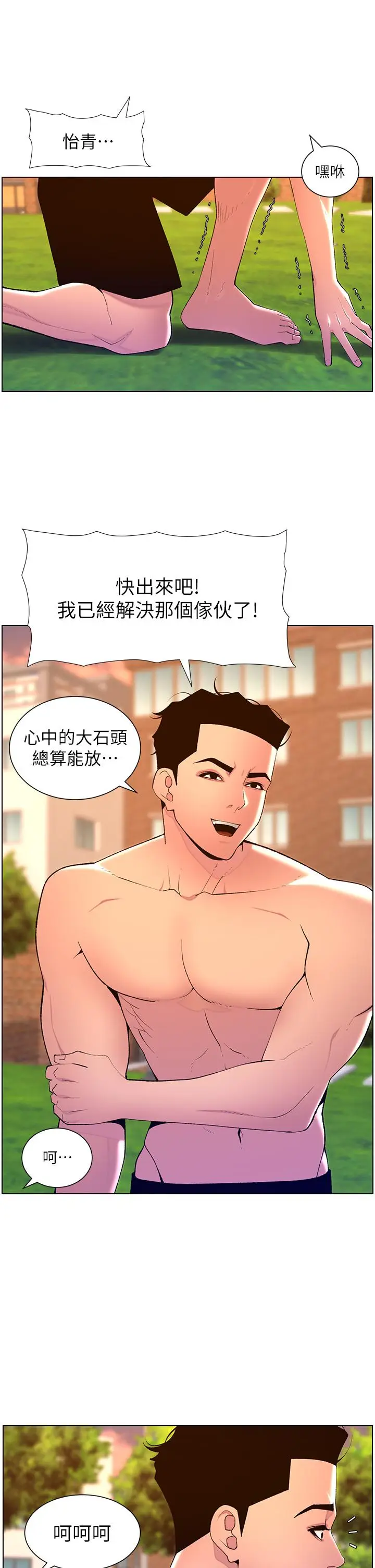 漫画《帝王App》第89话第8张图