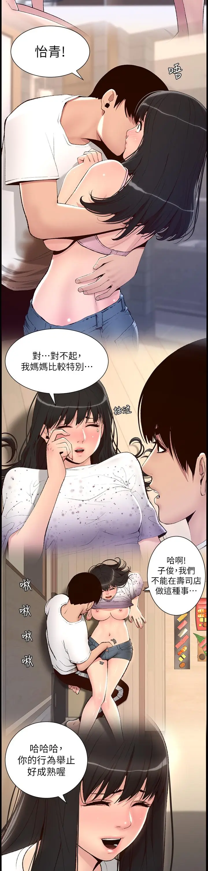 漫画《帝王App》最终话第12张图
