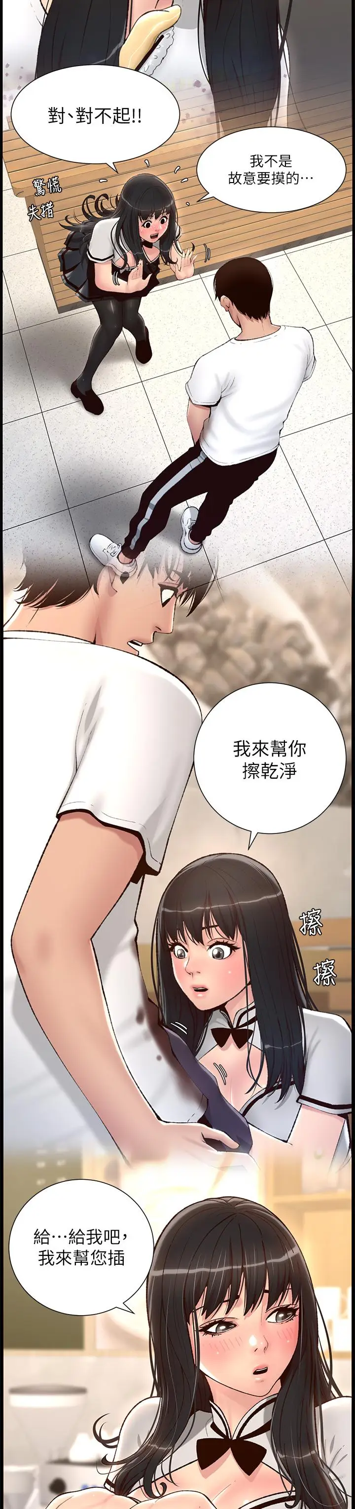 漫画《帝王App》最终话第13张图