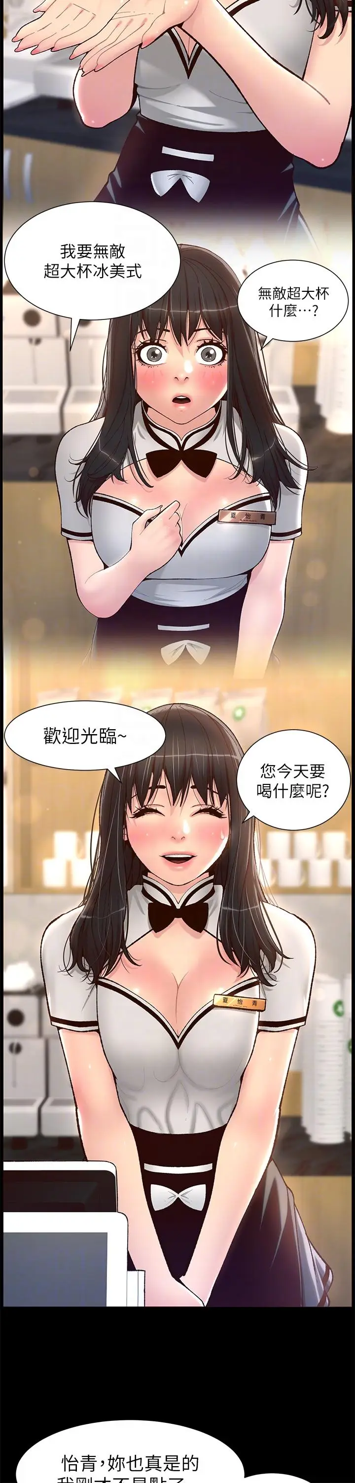 漫画《帝王App》最终话第14张图
