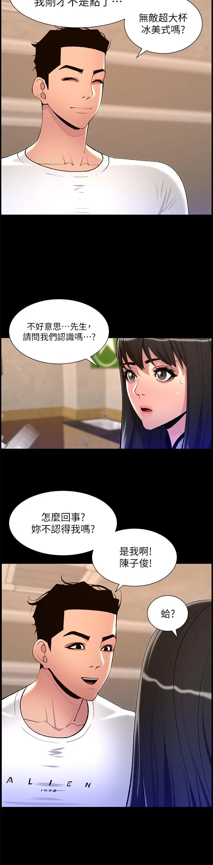 漫画《帝王App》最终话第15张图