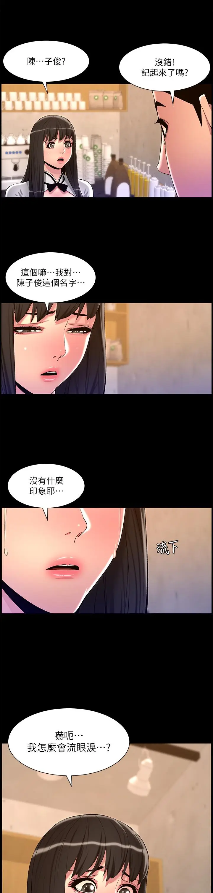 漫画《帝王App》最终话第16张图