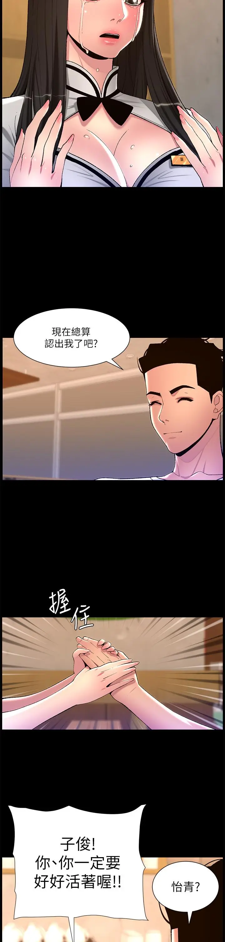 漫画《帝王App》最终话第17张图