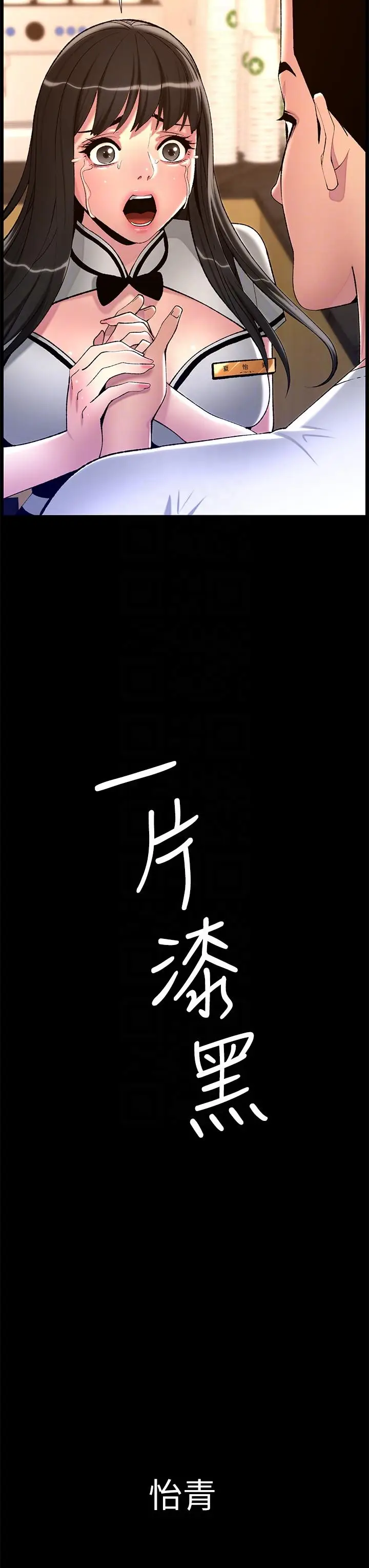 漫画《帝王App》最终话第18张图