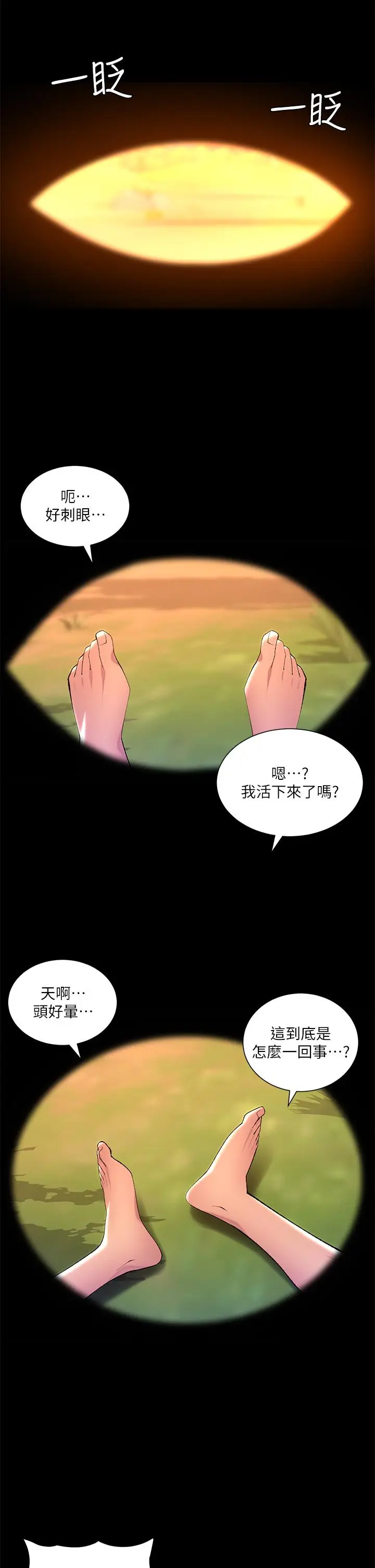 漫画《帝王App》最终话第21张图