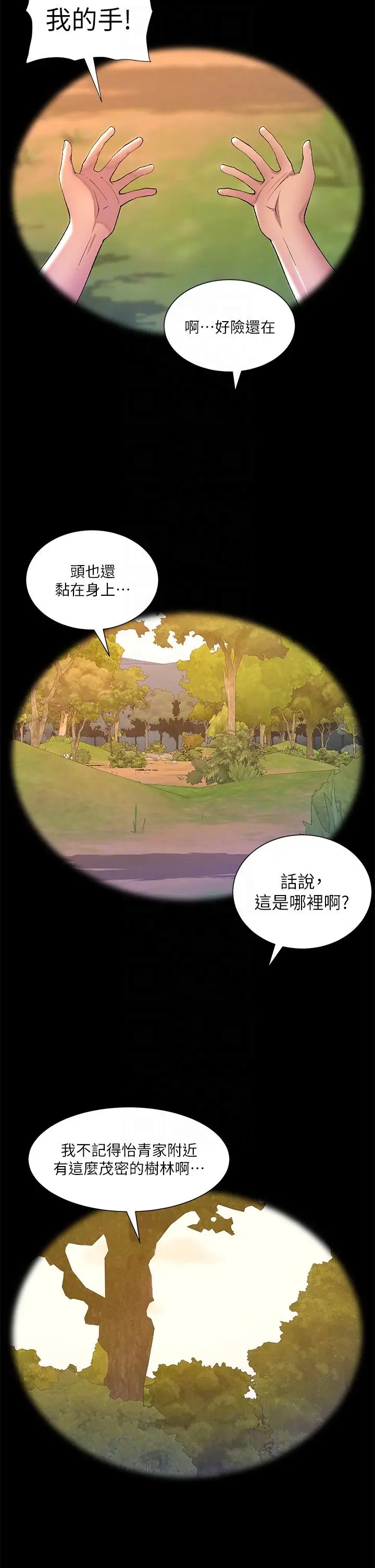 漫画《帝王App》最终话第22张图