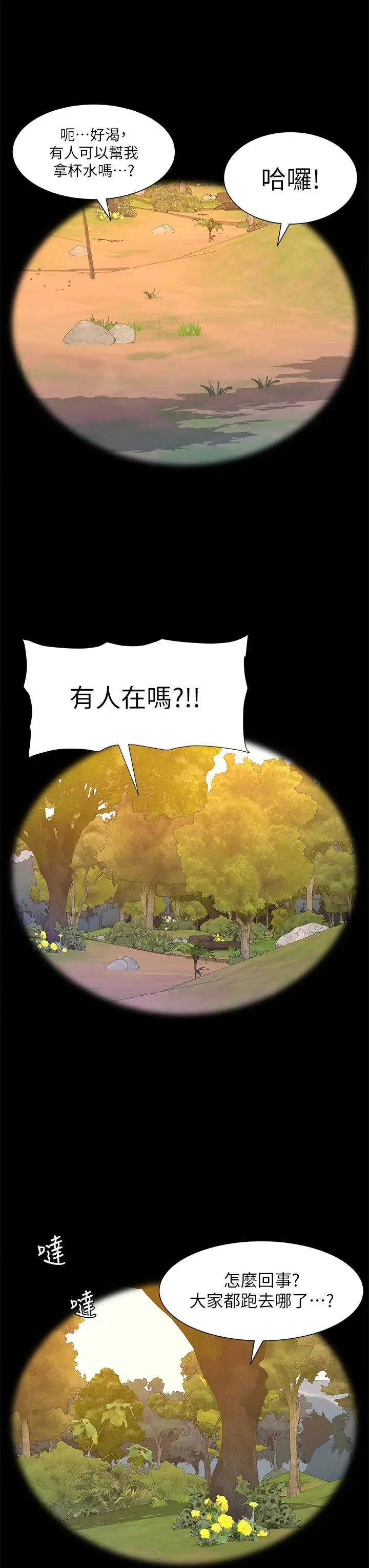 漫画《帝王App》最终话第23张图