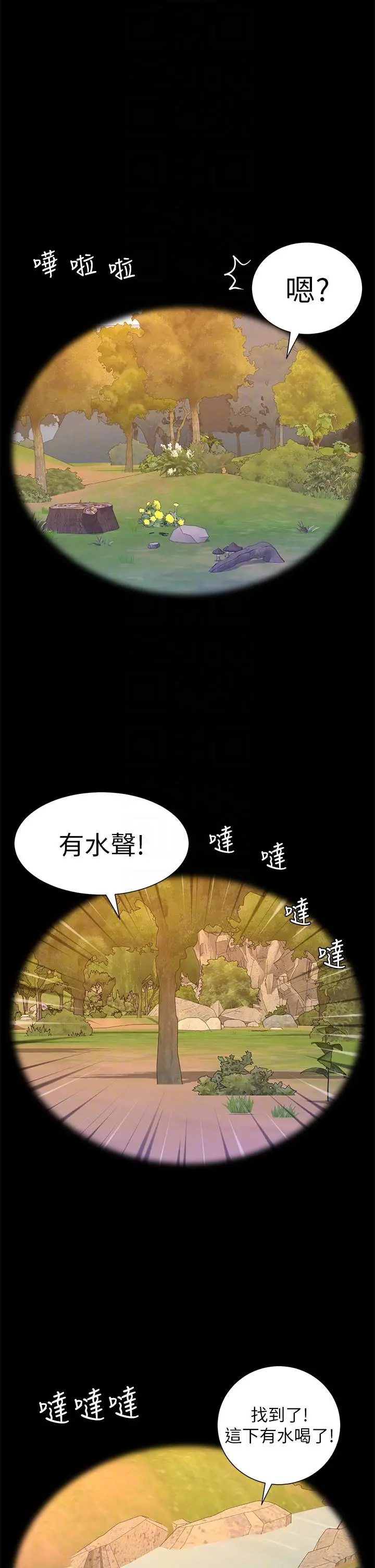 漫画《帝王App》最终话第24张图