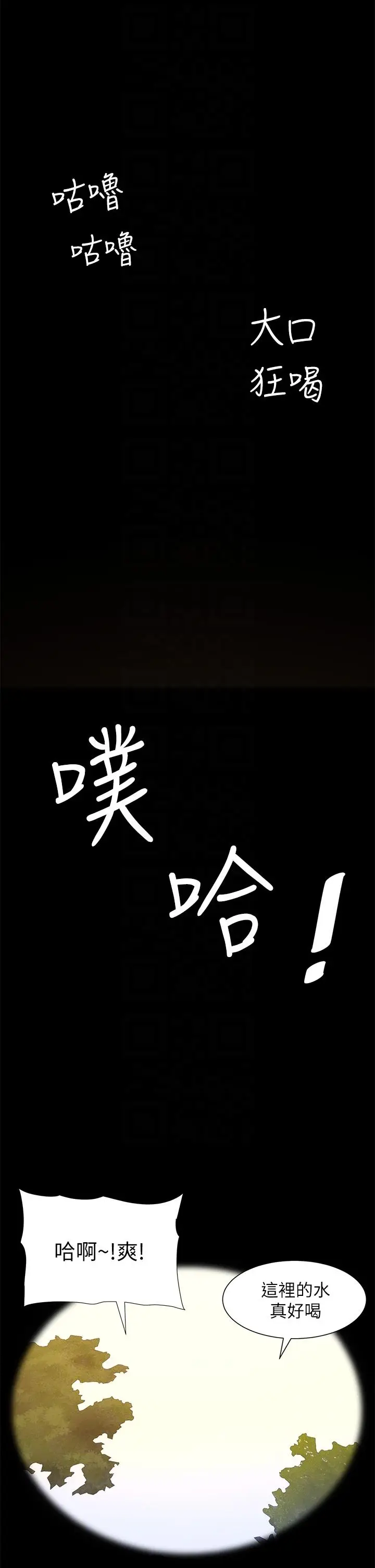 漫画《帝王App》最终话第26张图