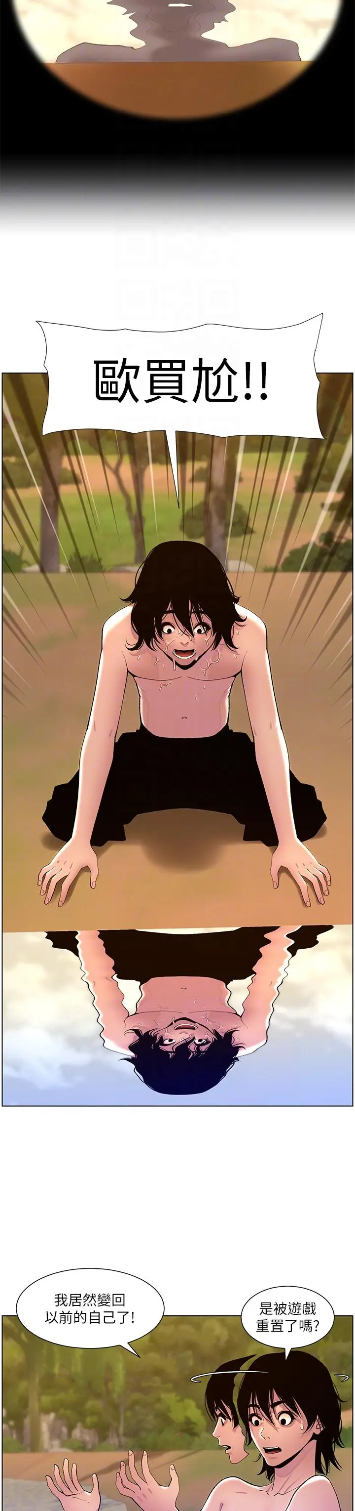 漫画《帝王App》最终话第28张图