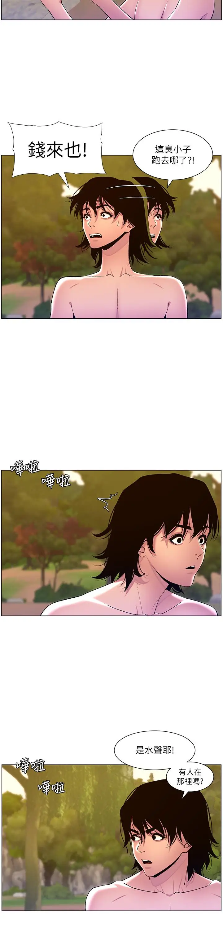 漫画《帝王App》最终话第29张图