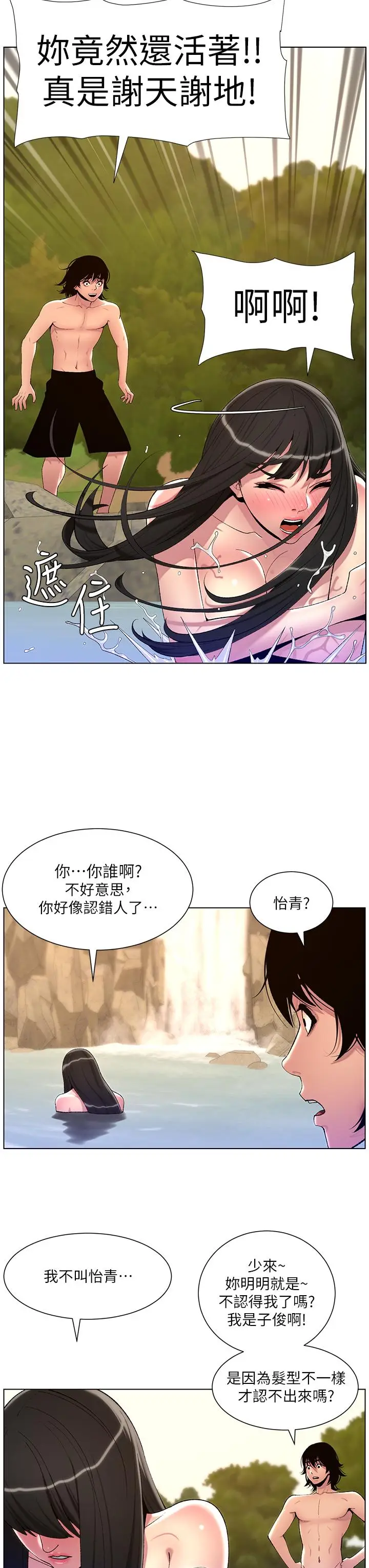 漫画《帝王App》最终话第33张图