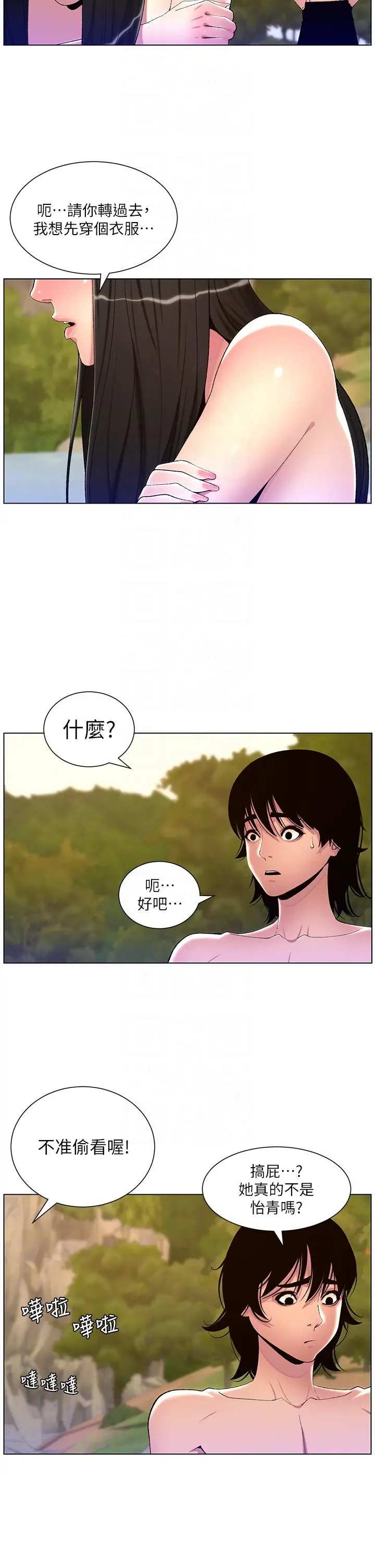 漫画《帝王App》最终话第34张图