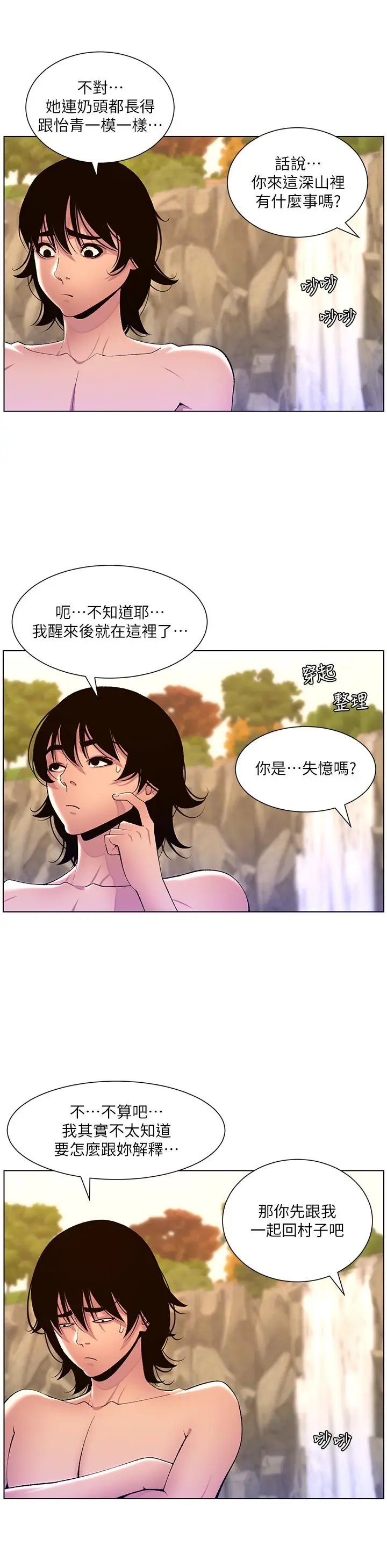 漫画《帝王App》最终话第35张图