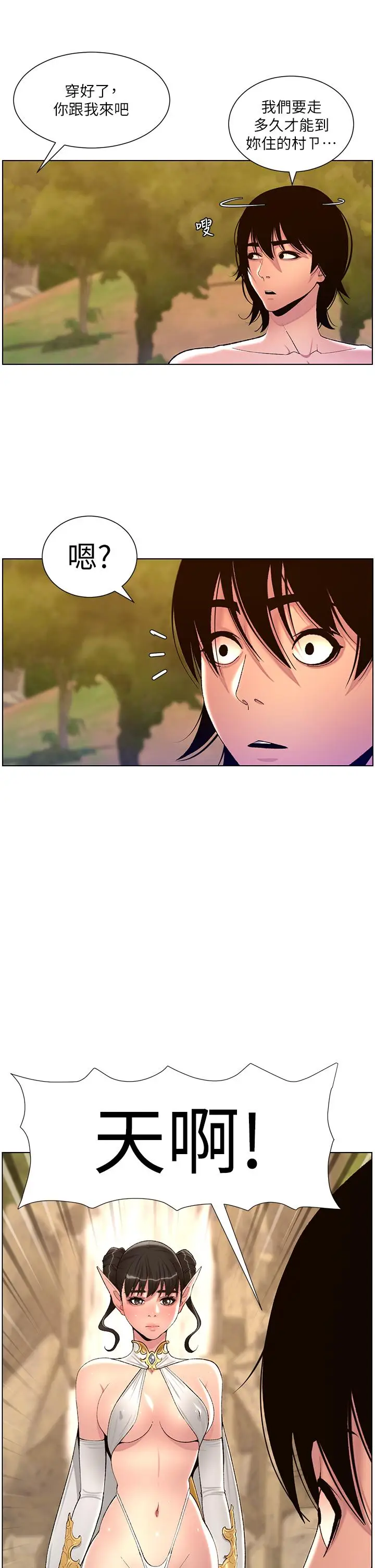 漫画《帝王App》最终话第36张图