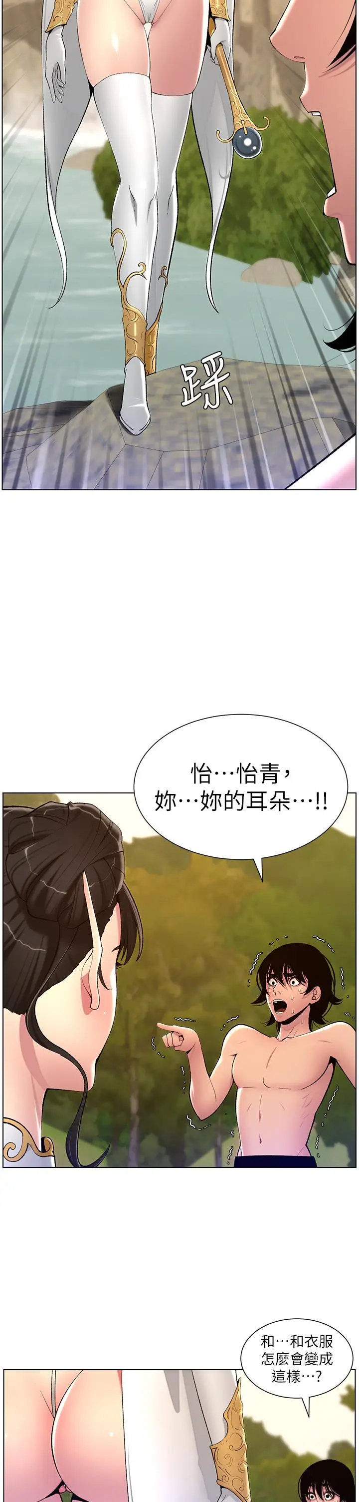 漫画《帝王App》最终话第37张图