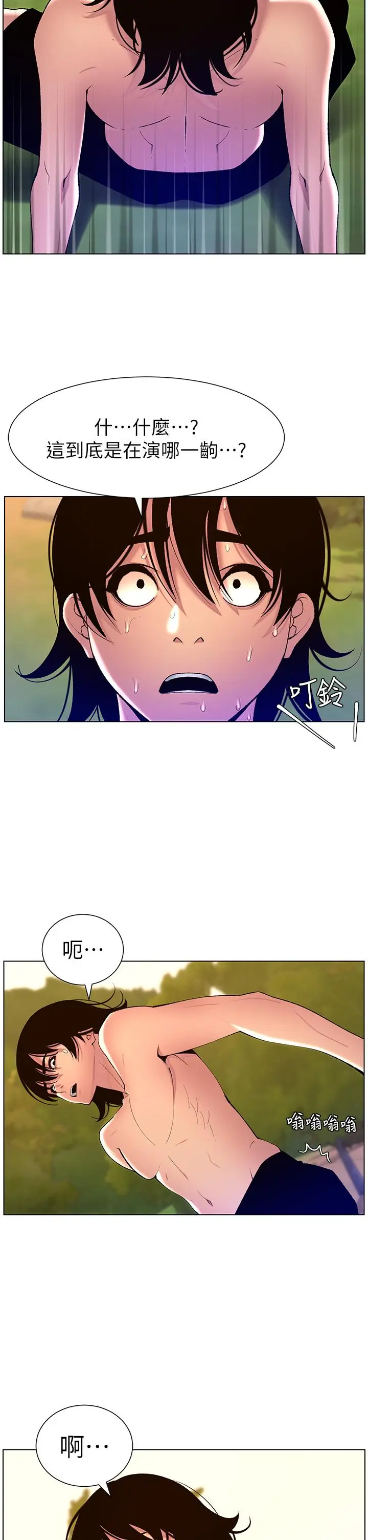 漫画《帝王App》最终话第39张图