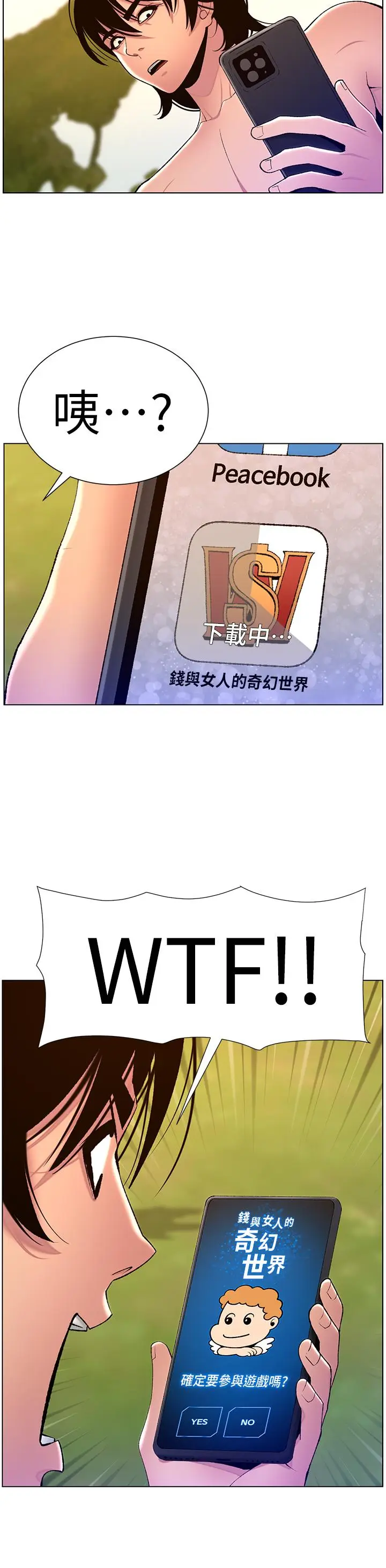 漫画《帝王App》最终话第40张图