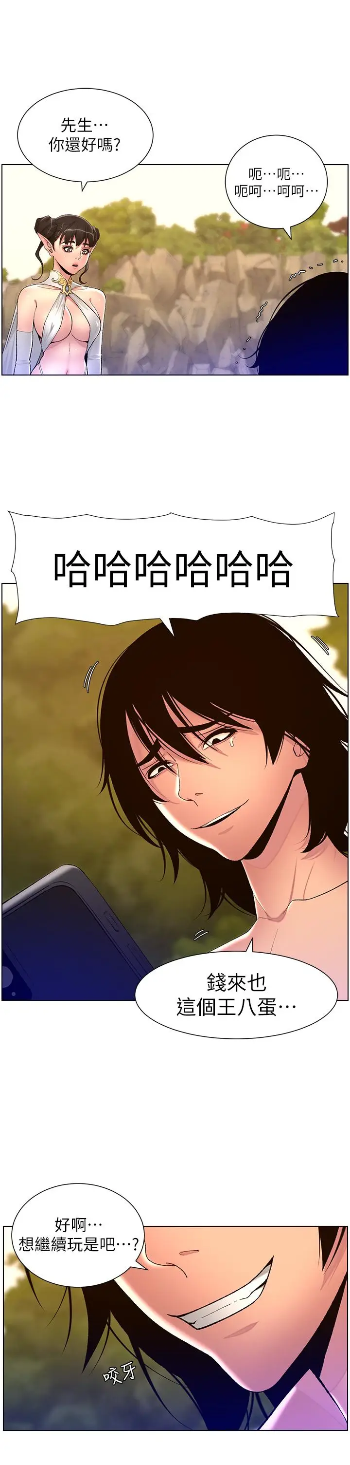 漫画《帝王App》最终话第41张图