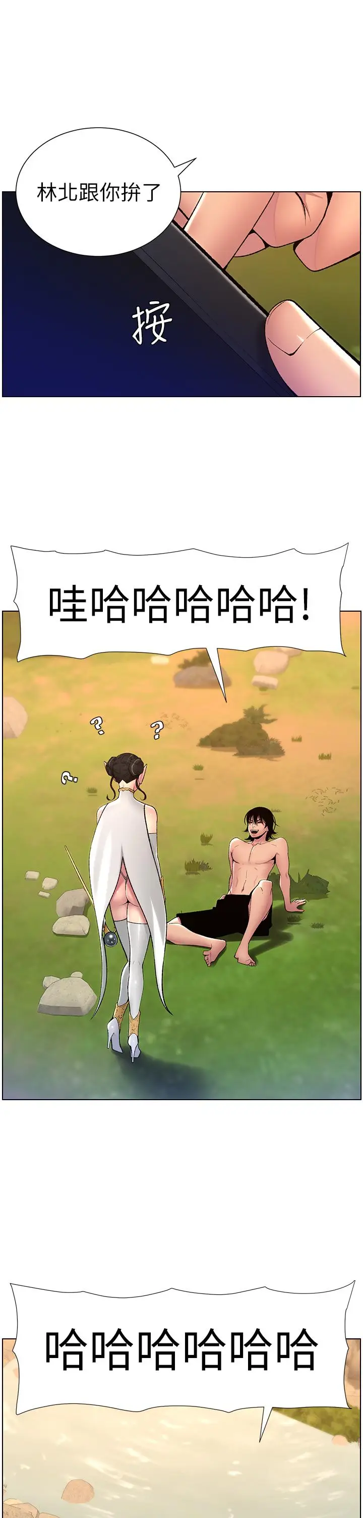漫画《帝王App》最终话第42张图