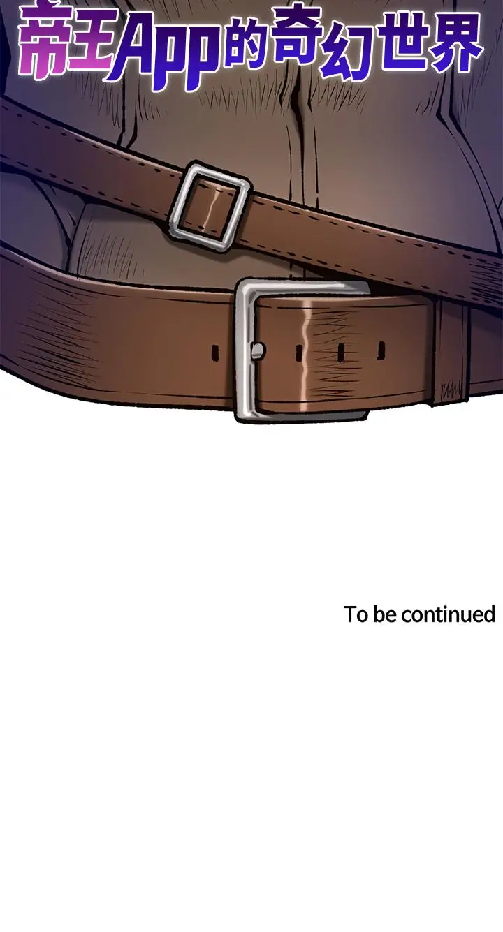 漫画《帝王App》最终话第47张图