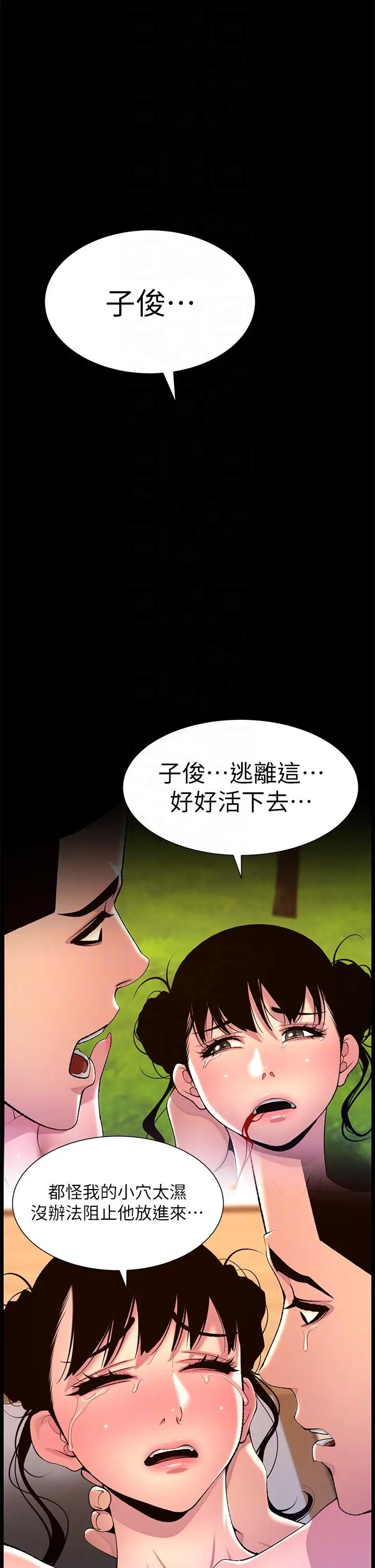 漫画《帝王App》最终话第6张图